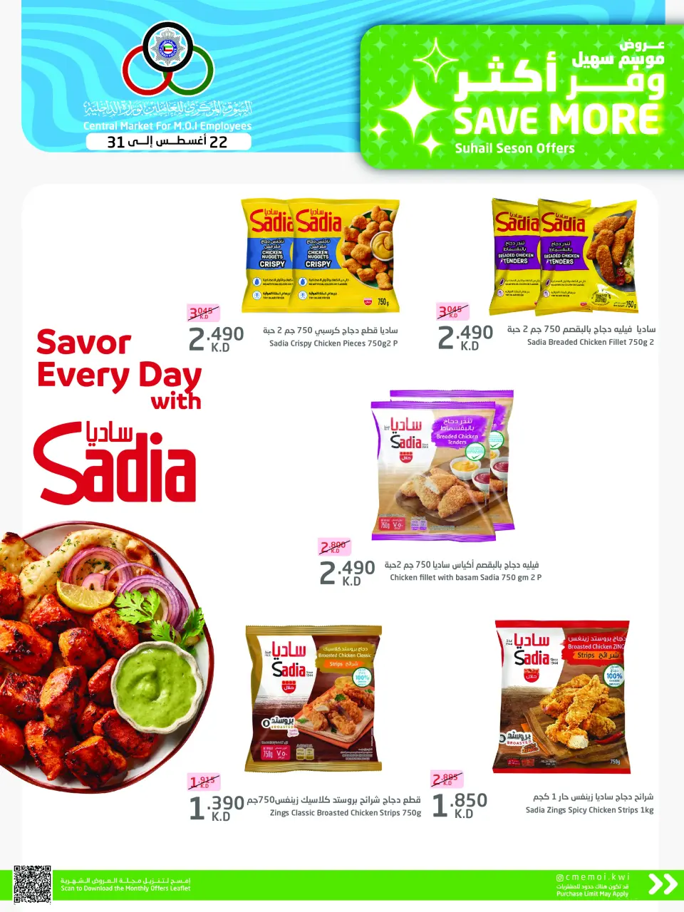 Cmemoi Kuwait offers from 22 to 31 August 2026 Save More - Page 4