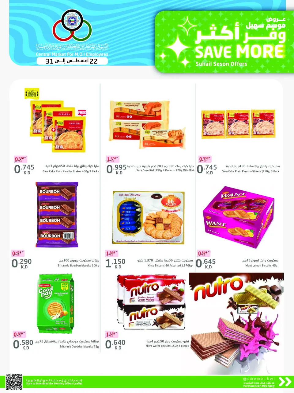 Cmemoi Kuwait offers from 22 to 31 August 2026 Save More - Page 34
