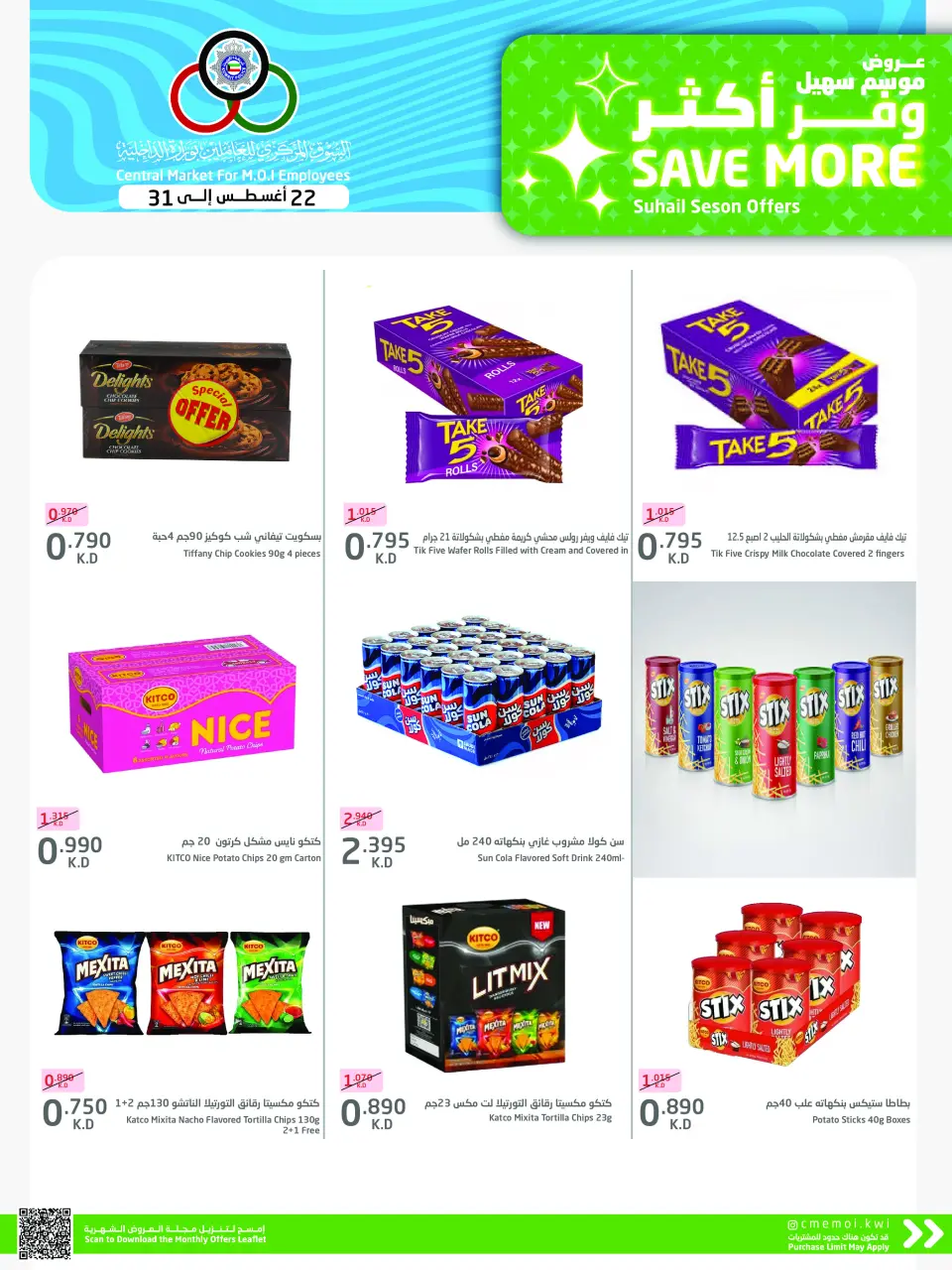 Cmemoi Kuwait offers from 22 to 31 August 2026 Save More - Page 37