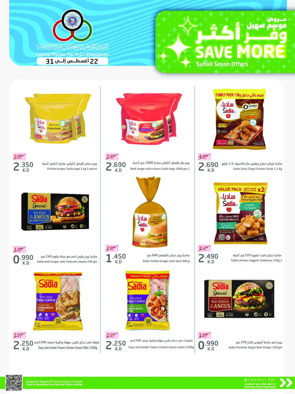 Cmemoi Kuwait offers from 22 to 31 August 2026 Save More - Page 5