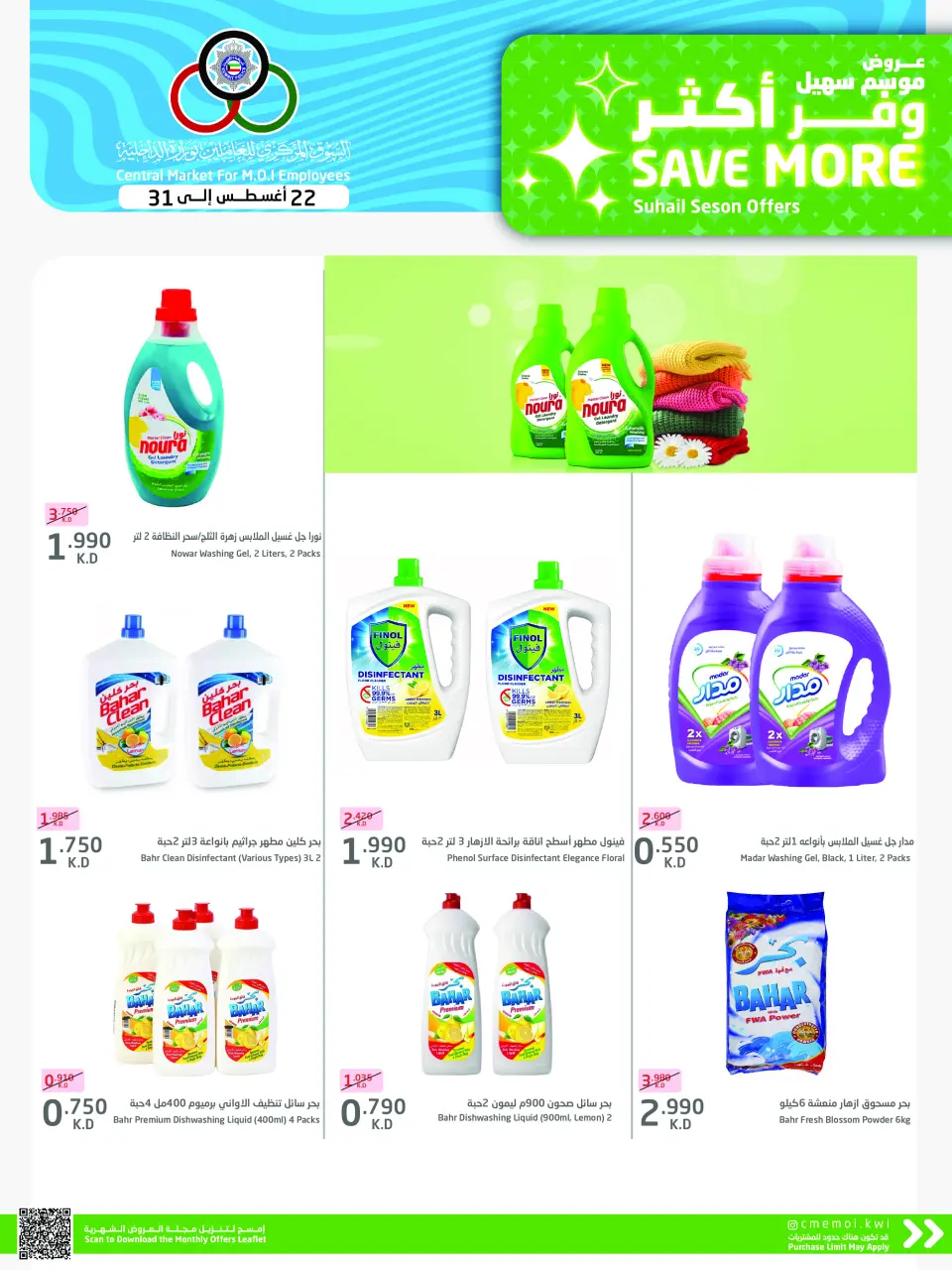 Cmemoi Kuwait offers from 22 to 31 August 2026 Save More - Page 42