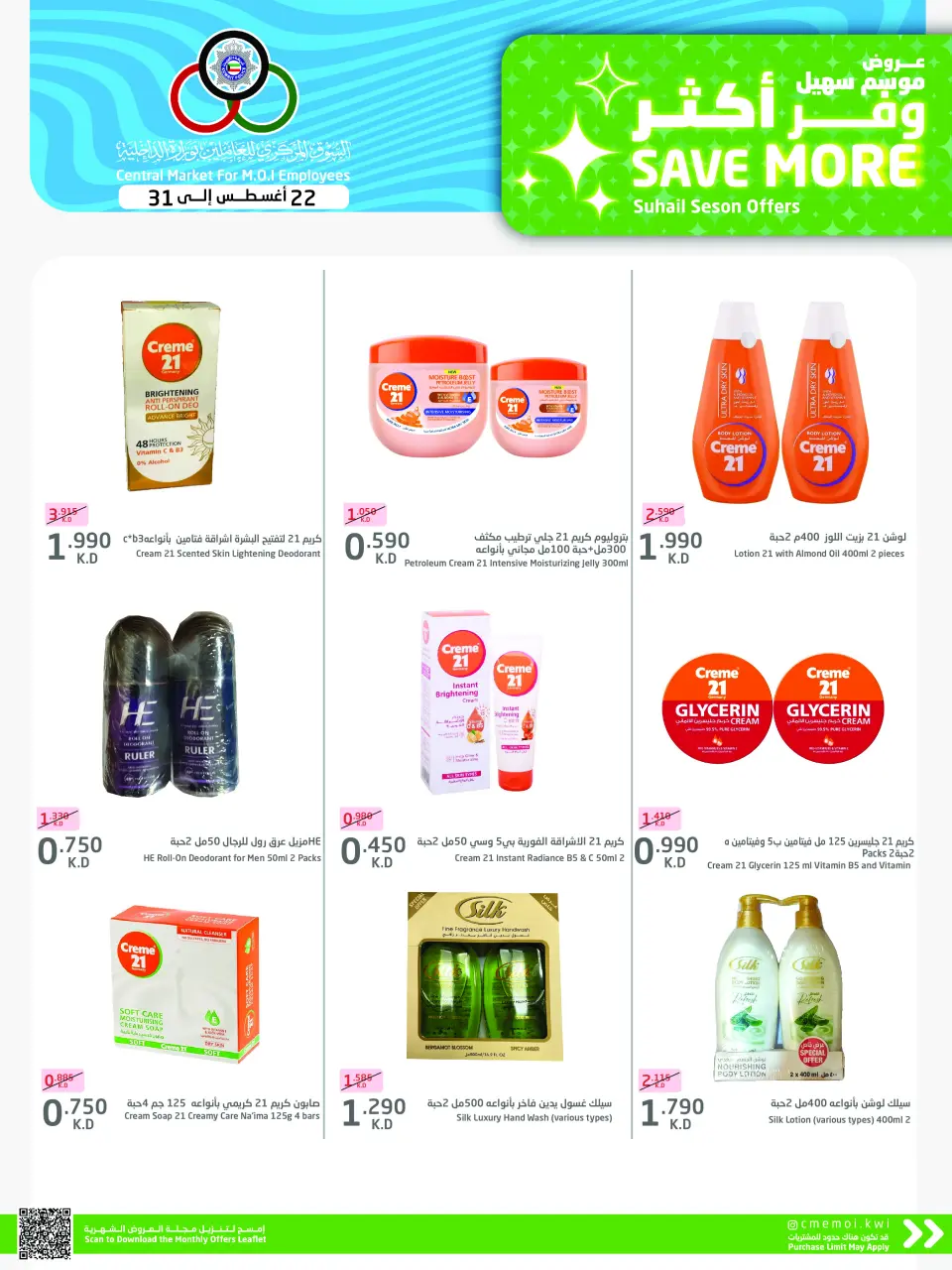 Cmemoi Kuwait offers from 22 to 31 August 2026 Save More - Page 46