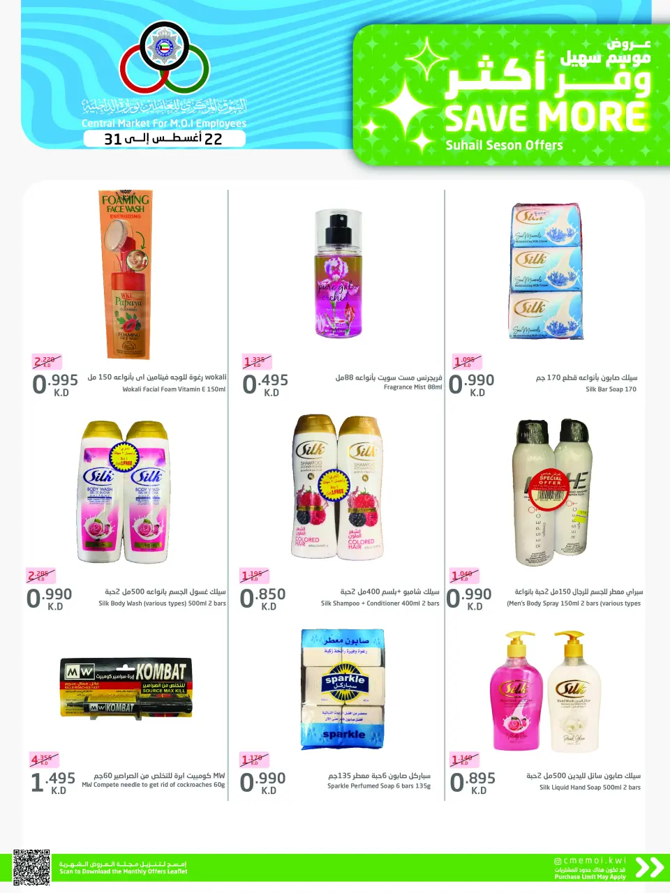 Cmemoi Kuwait offers from 22 to 31 August 2026 Save More - Page 47