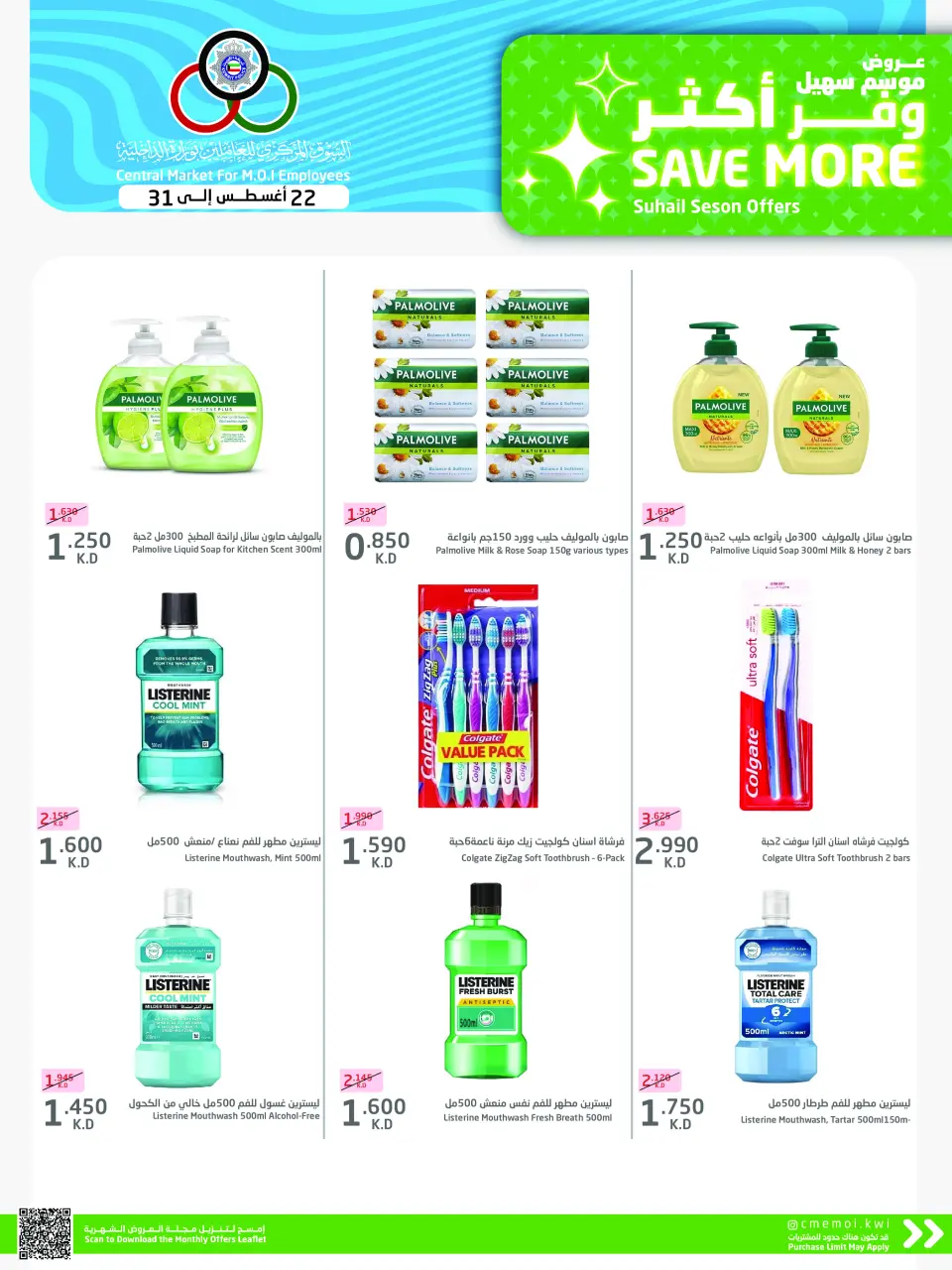 Cmemoi Kuwait offers from 22 to 31 August 2026 Save More - Page 50