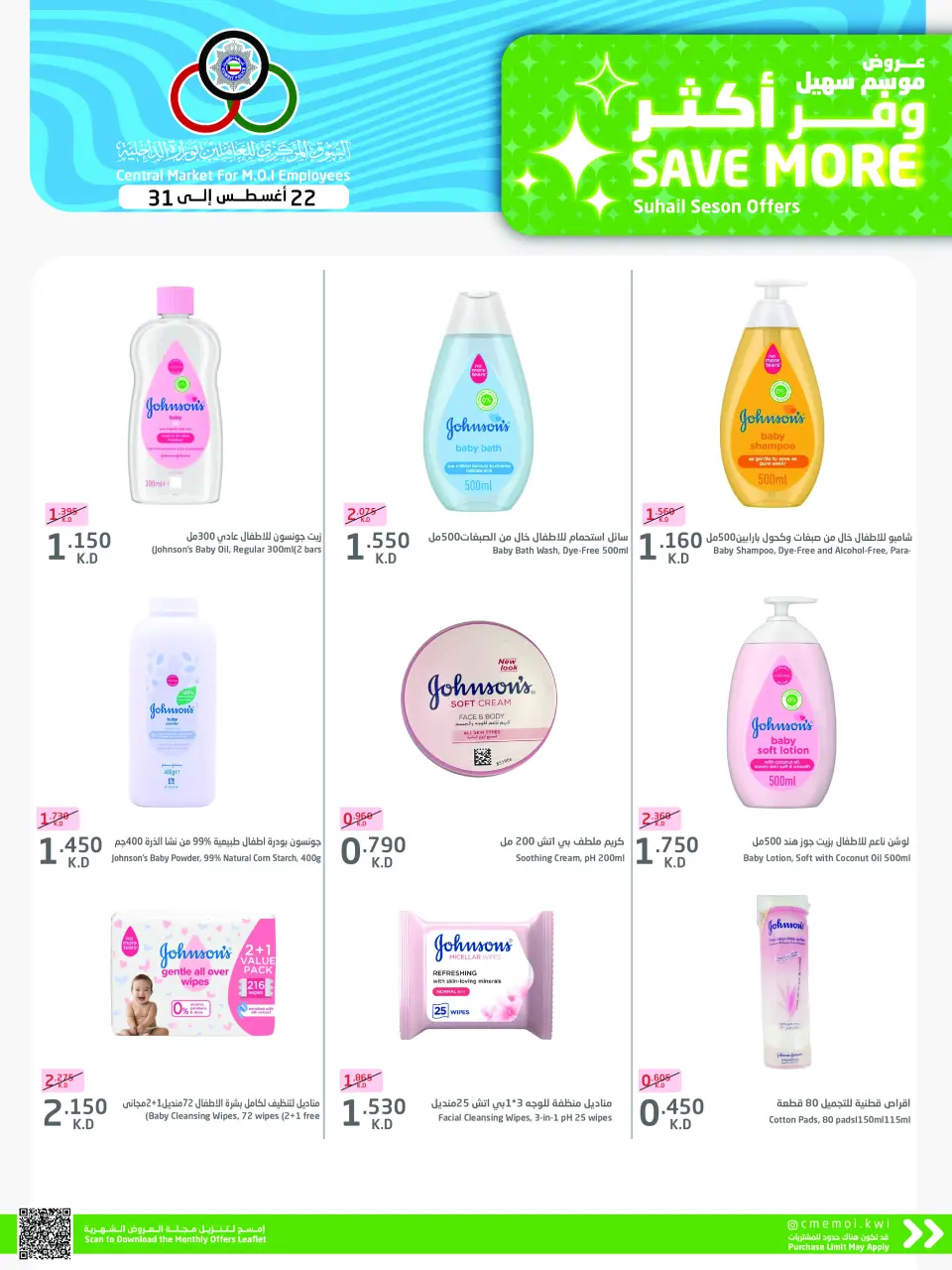 Cmemoi Kuwait offers from 22 to 31 August 2026 Save More - Page 52