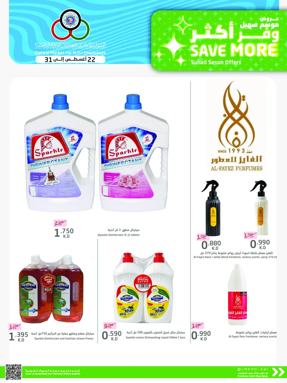 Cmemoi Kuwait offers from 22 to 31 August 2026 Save More - Page 56