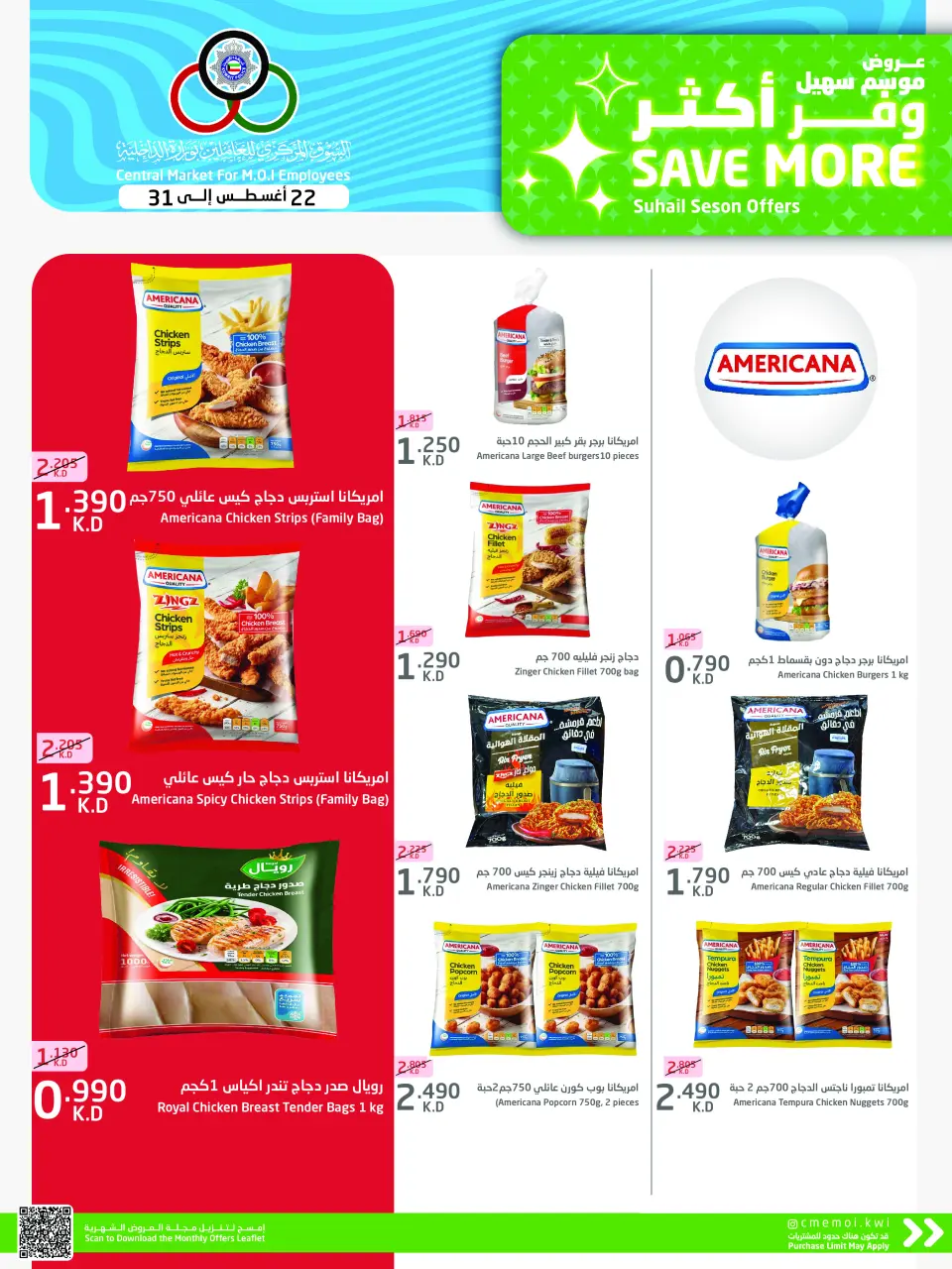 Cmemoi Kuwait offers from 22 to 31 August 2026 Save More - Page 7