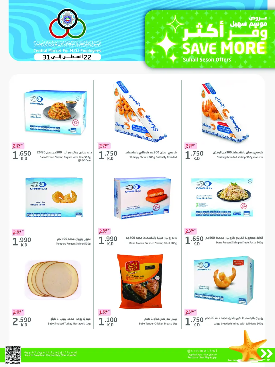Cmemoi Kuwait offers from 22 to 31 August 2026 Save More - Page 8