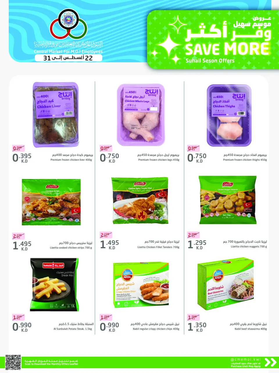 Cmemoi Kuwait offers from 22 to 31 August 2026 Save More - Page 10
