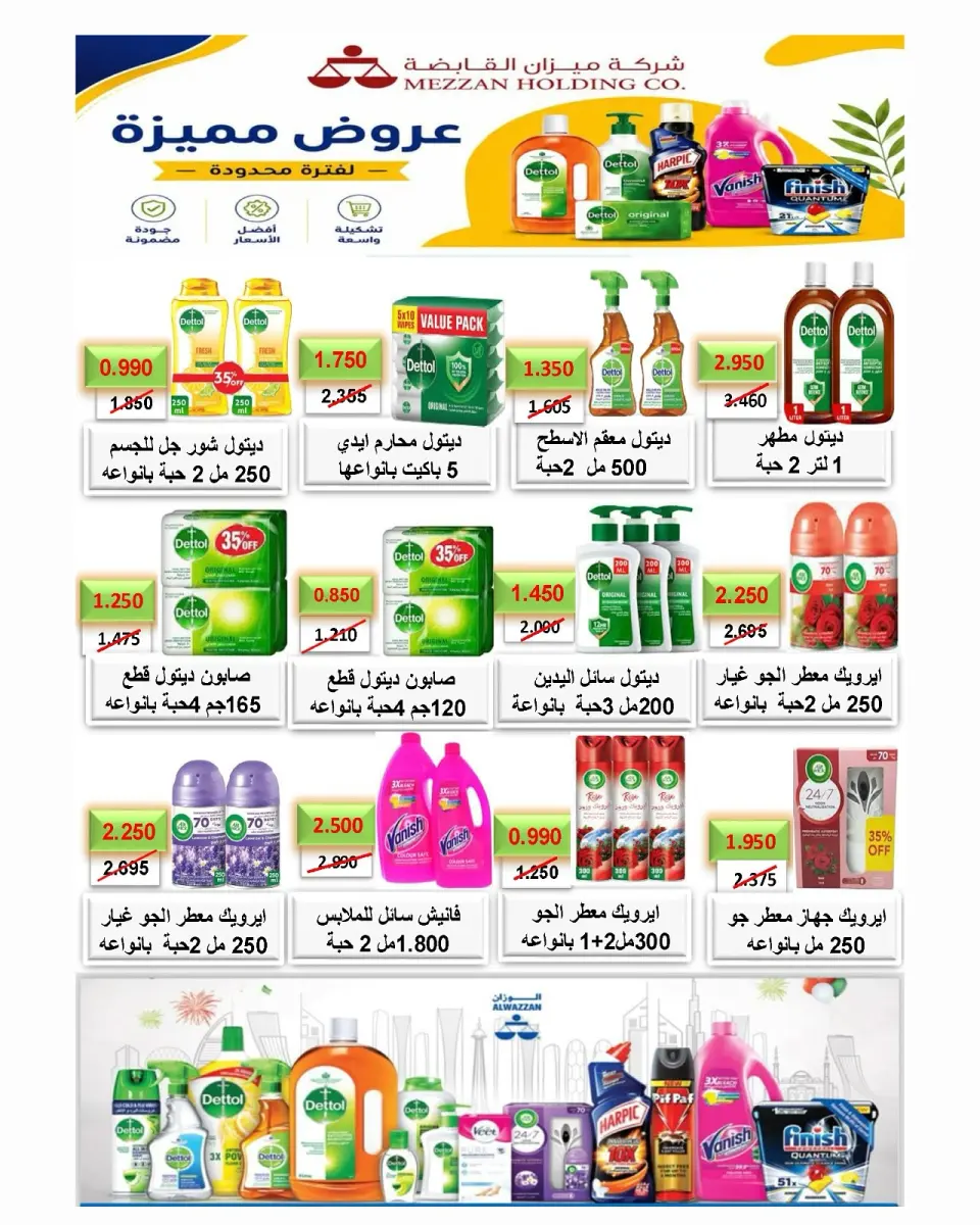 عروض جمعية الدعية التعاونية الكويت من ٢٢ حتى ٢٥ أغسطس ٢٠٢٦ مهرجان أغسطس - صفحة 2