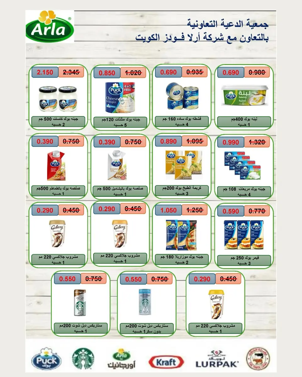 عروض جمعية الدعية التعاونية الكويت من ٢٢ حتى ٢٥ أغسطس ٢٠٢٦ مهرجان أغسطس - صفحة 19