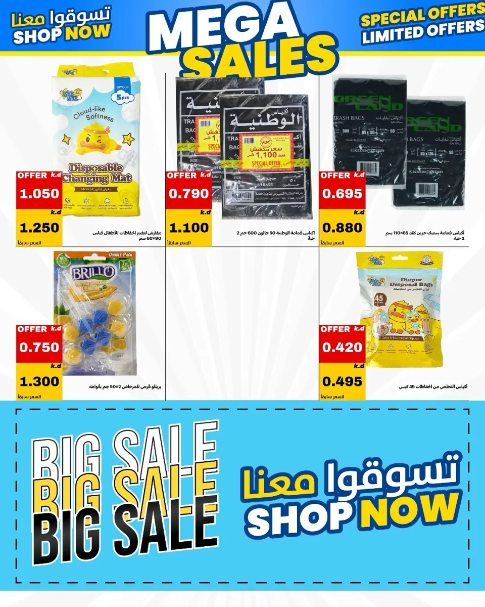 عروض جمعية الدعية التعاونية الكويت من ٢٢ حتى ٢٥ أغسطس ٢٠٢٦ مهرجان أغسطس - صفحة 27