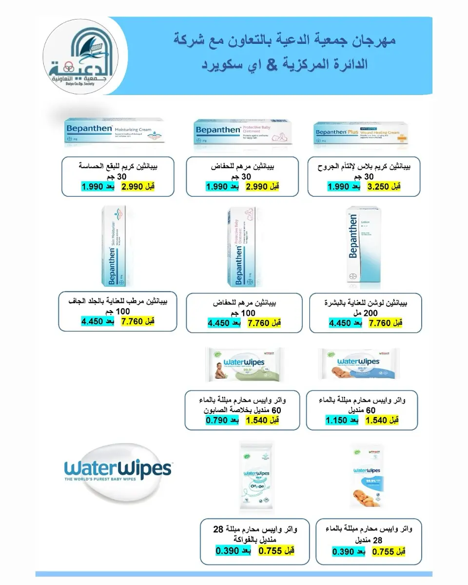 عروض جمعية الدعية التعاونية الكويت من ٢٢ حتى ٢٥ أغسطس ٢٠٢٦ مهرجان أغسطس - صفحة 7