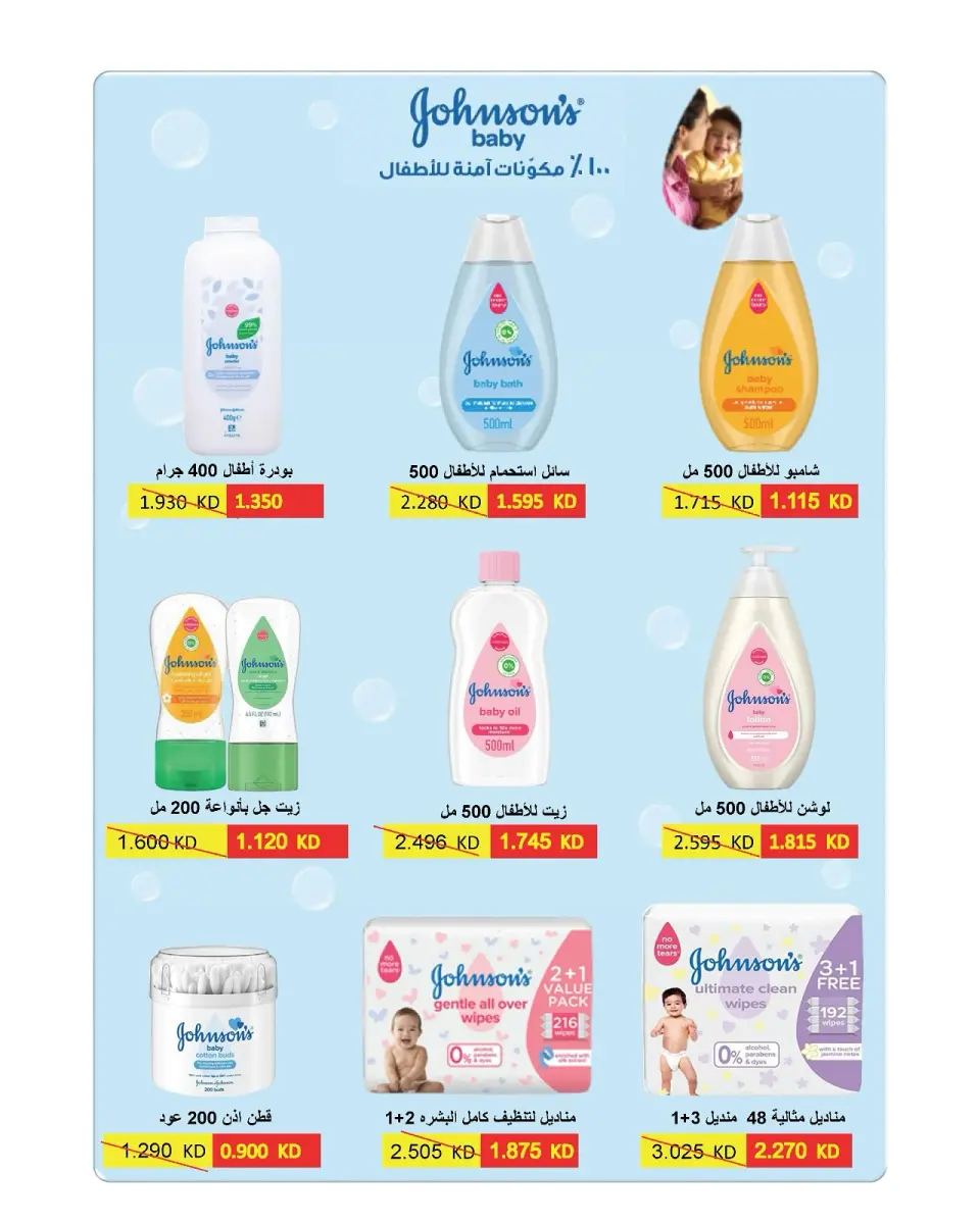 عروض جمعية الدعية التعاونية الكويت من ٢٢ حتى ٢٥ أغسطس ٢٠٢٦ مهرجان أغسطس - صفحة 25