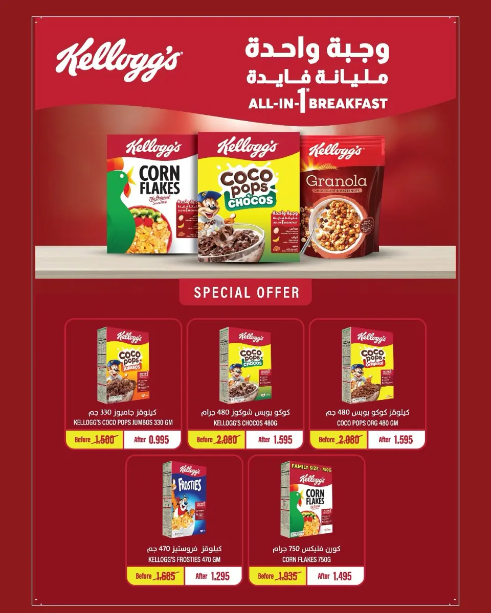 عروض جمعية الدعية التعاونية الكويت من ٢٢ حتى ٢٥ أغسطس ٢٠٢٦ مهرجان أغسطس - صفحة 53