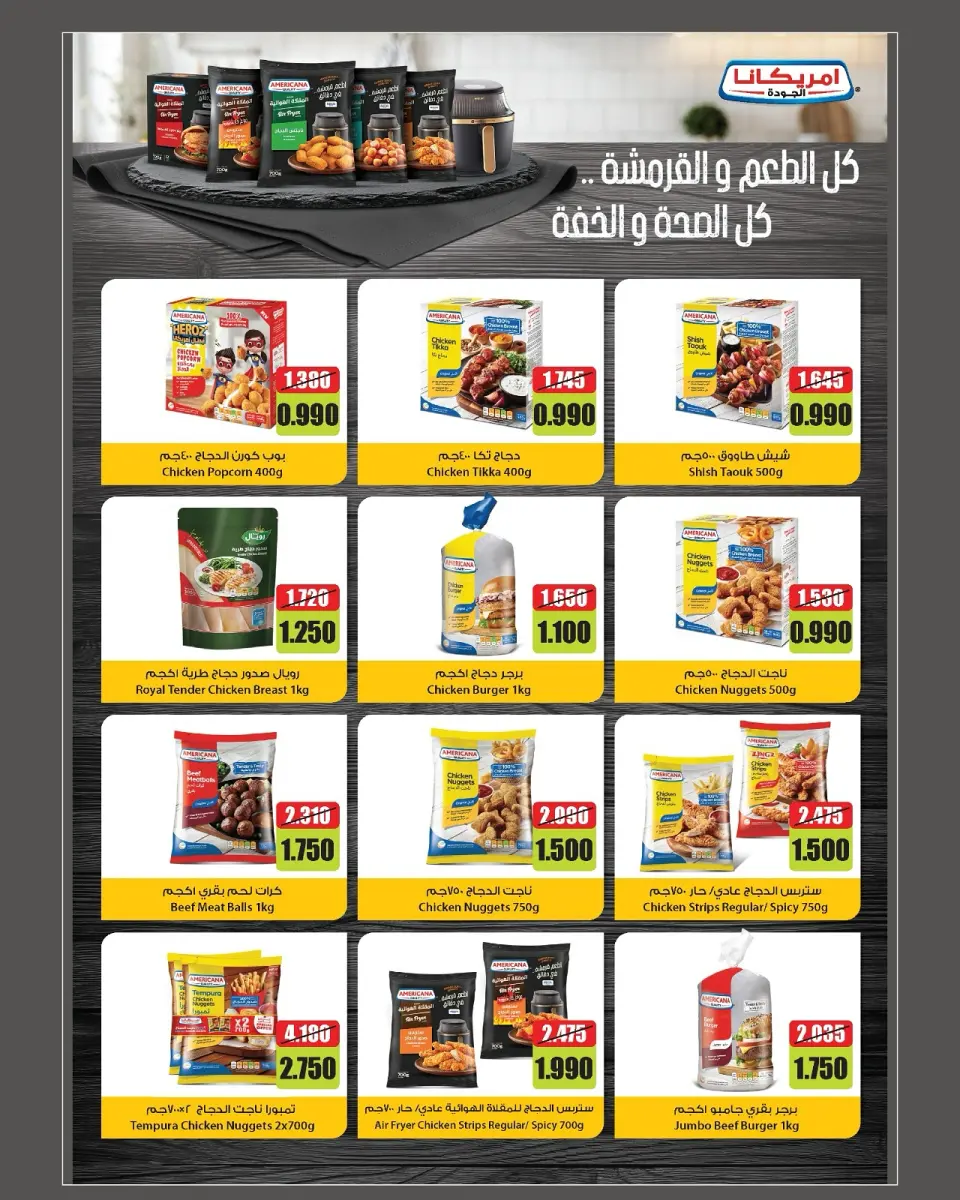 عروض جمعية الدعية التعاونية الكويت من ٢٢ حتى ٢٥ أغسطس ٢٠٢٦ مهرجان أغسطس - صفحة 72