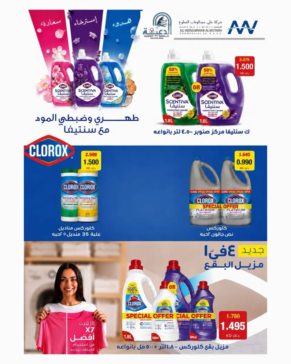 عروض جمعية الدعية التعاونية الكويت من ٢٢ حتى ٢٥ أغسطس ٢٠٢٦ مهرجان أغسطس - صفحة 70