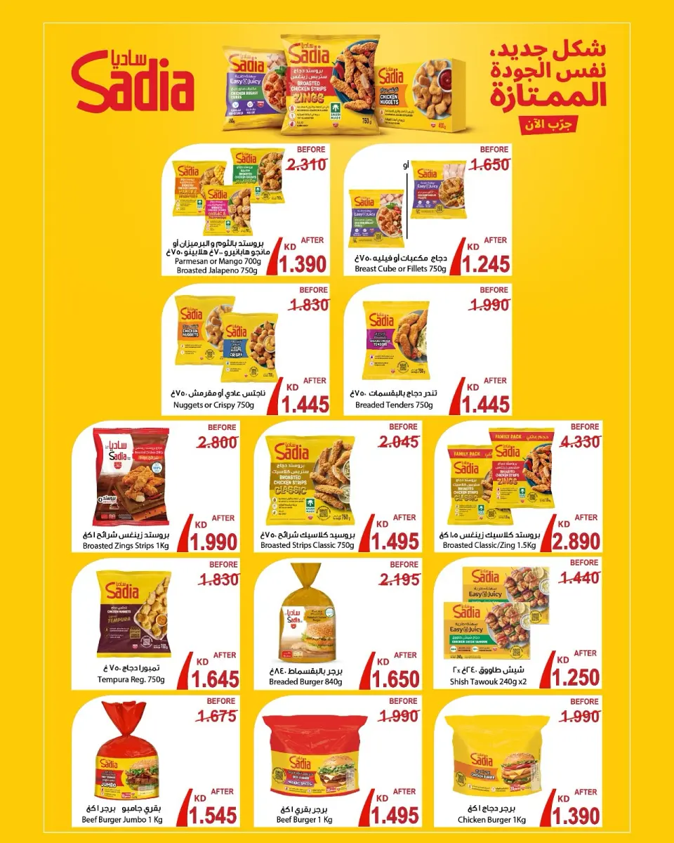 عروض جمعية الدعية التعاونية الكويت من ٢٢ حتى ٢٥ أغسطس ٢٠٢٦ مهرجان أغسطس - صفحة 68