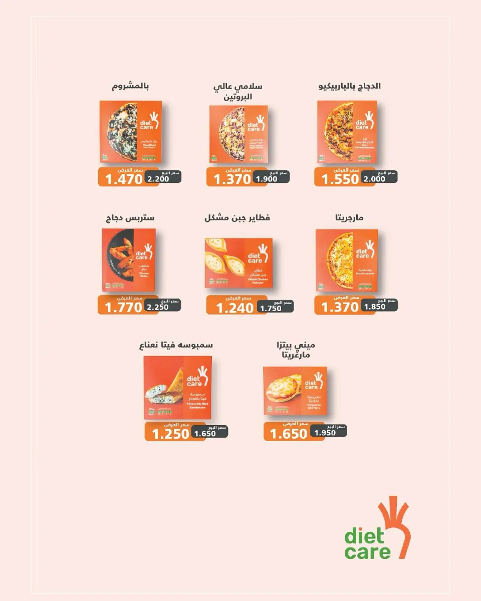 عروض جمعية الدعية التعاونية الكويت من ٢٢ حتى ٢٥ أغسطس ٢٠٢٦ مهرجان أغسطس - صفحة 5