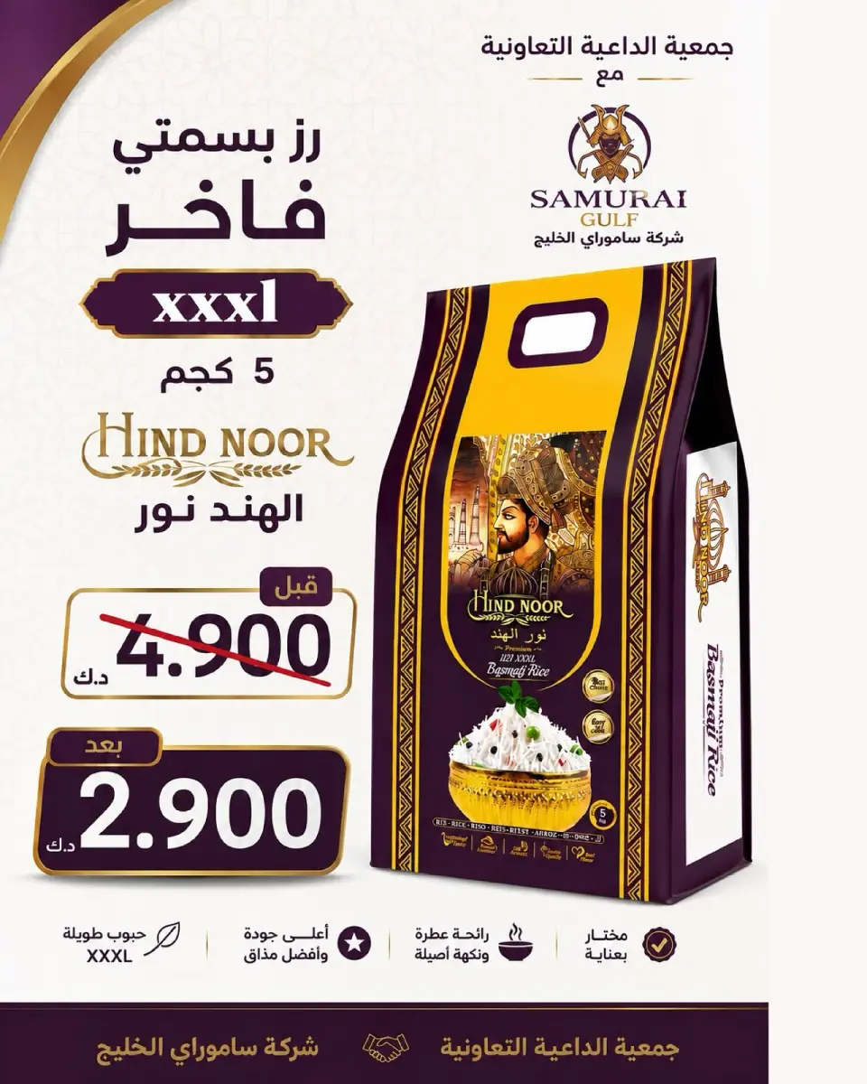 عروض جمعية الدعية التعاونية الكويت من ٢٢ حتى ٢٥ أغسطس ٢٠٢٦ مهرجان أغسطس - صفحة 35