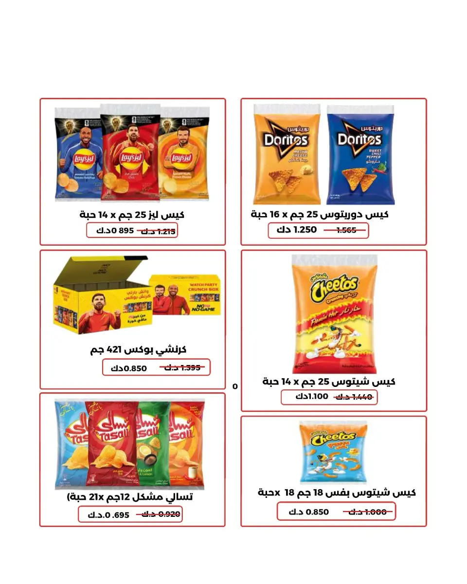 عروض جمعية الدعية التعاونية الكويت من ٢٢ حتى ٢٥ أغسطس ٢٠٢٦ مهرجان أغسطس - صفحة 64