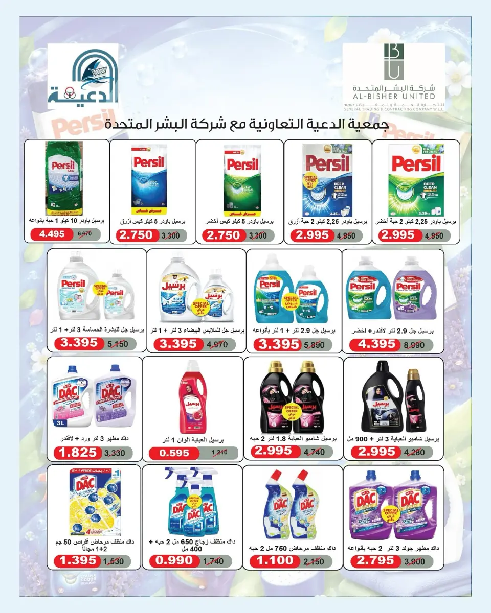 عروض جمعية الدعية التعاونية الكويت من ٢٢ حتى ٢٥ أغسطس ٢٠٢٦ مهرجان أغسطس - صفحة 63