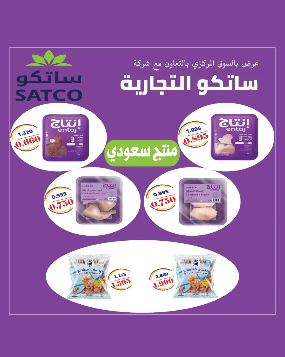 عروض جمعية الدعية التعاونية الكويت من ٢٢ حتى ٢٥ أغسطس ٢٠٢٦ مهرجان أغسطس - صفحة 60