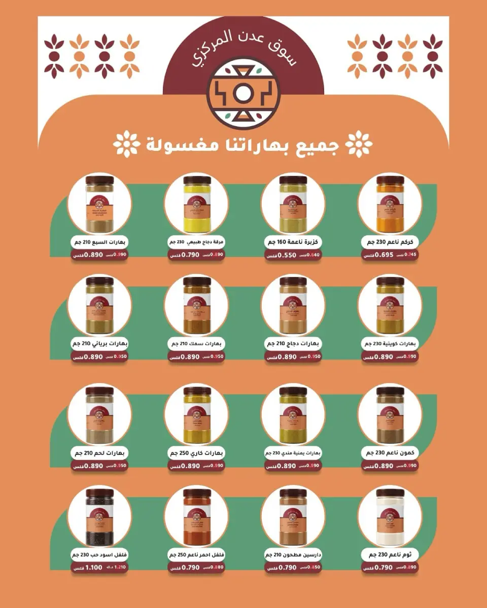 عروض جمعية الدعية التعاونية الكويت من ٢٢ حتى ٢٥ أغسطس ٢٠٢٦ مهرجان أغسطس - صفحة 15