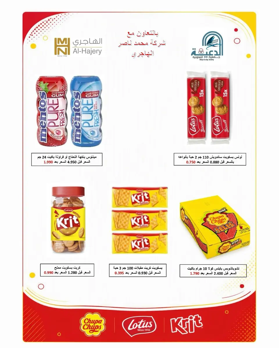 عروض جمعية الدعية التعاونية الكويت من ٢٢ حتى ٢٥ أغسطس ٢٠٢٦ مهرجان أغسطس - صفحة 45