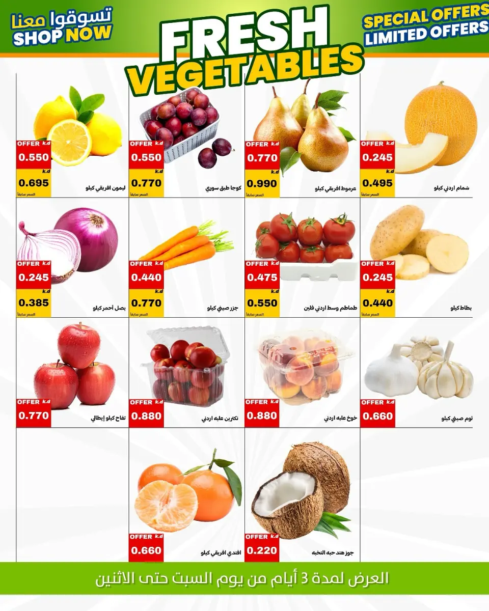 عروض جمعية الدعية التعاونية الكويت من ٢٢ حتى ٢٥ أغسطس ٢٠٢٦ مهرجان أغسطس - صفحة 67