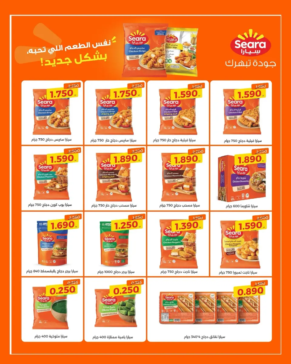 عروض جمعية الدعية التعاونية الكويت من ٢٢ حتى ٢٥ أغسطس ٢٠٢٦ مهرجان أغسطس - صفحة 32