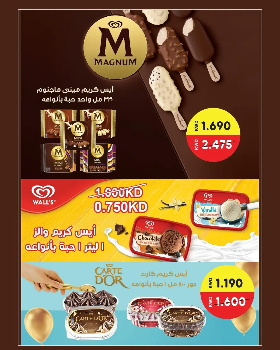 عروض جمعية الدعية التعاونية الكويت من ٢٢ حتى ٢٥ أغسطس ٢٠٢٦ مهرجان أغسطس - صفحة 31