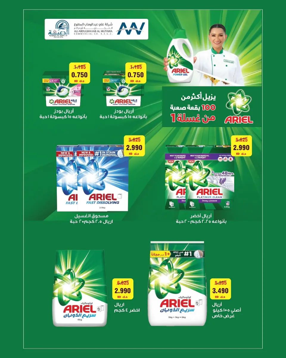 عروض جمعية الدعية التعاونية الكويت من ٢٢ حتى ٢٥ أغسطس ٢٠٢٦ مهرجان أغسطس - صفحة 61