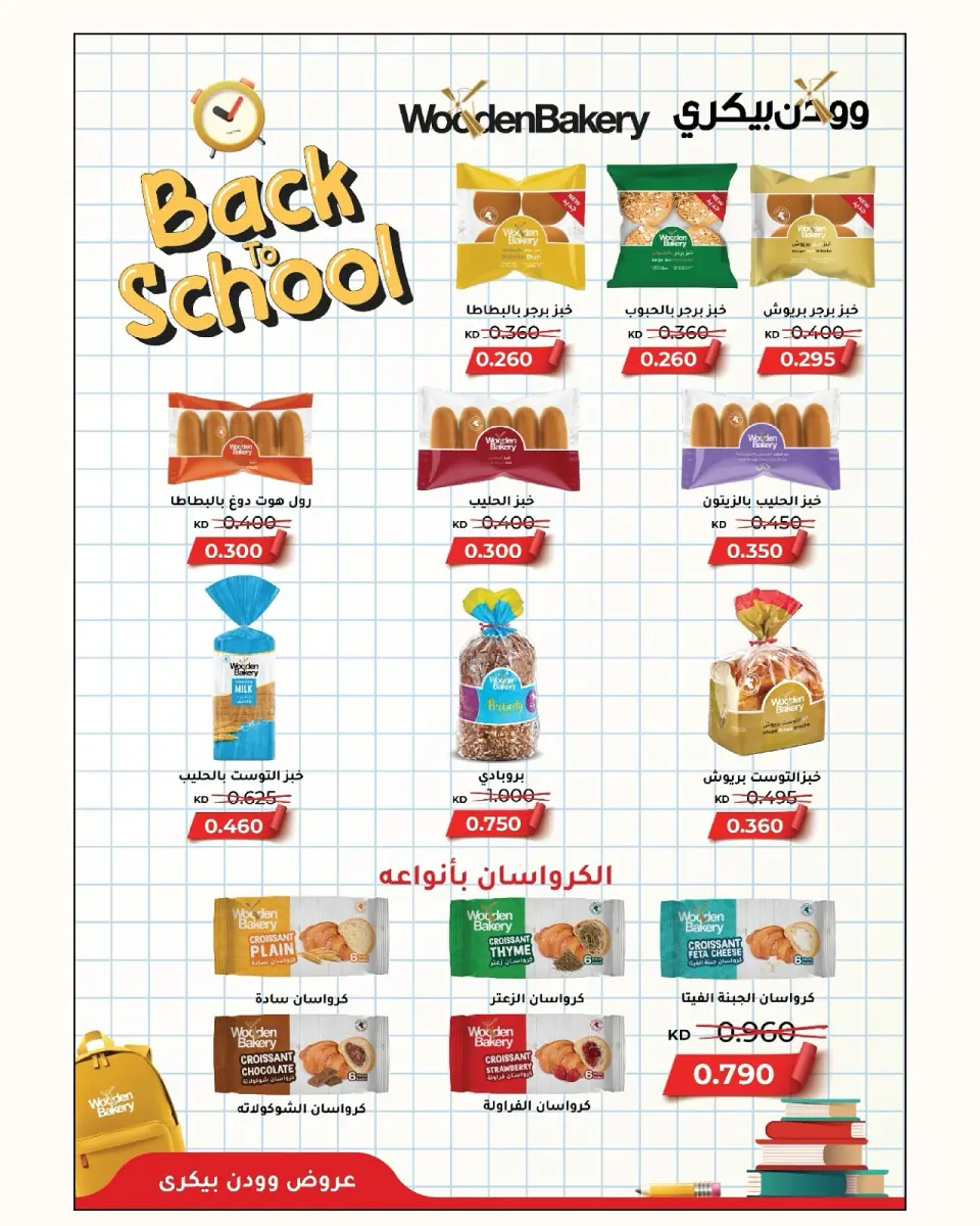 عروض جمعية الدعية التعاونية الكويت من ٢٢ حتى ٢٥ أغسطس ٢٠٢٦ مهرجان أغسطس - صفحة 37