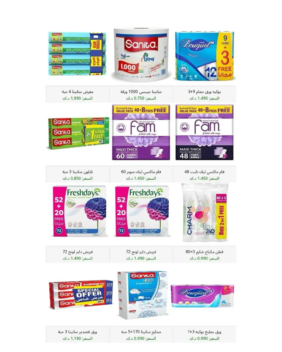 عروض جمعية الدعية التعاونية الكويت من ٢٢ حتى ٢٥ أغسطس ٢٠٢٦ مهرجان أغسطس - صفحة 54