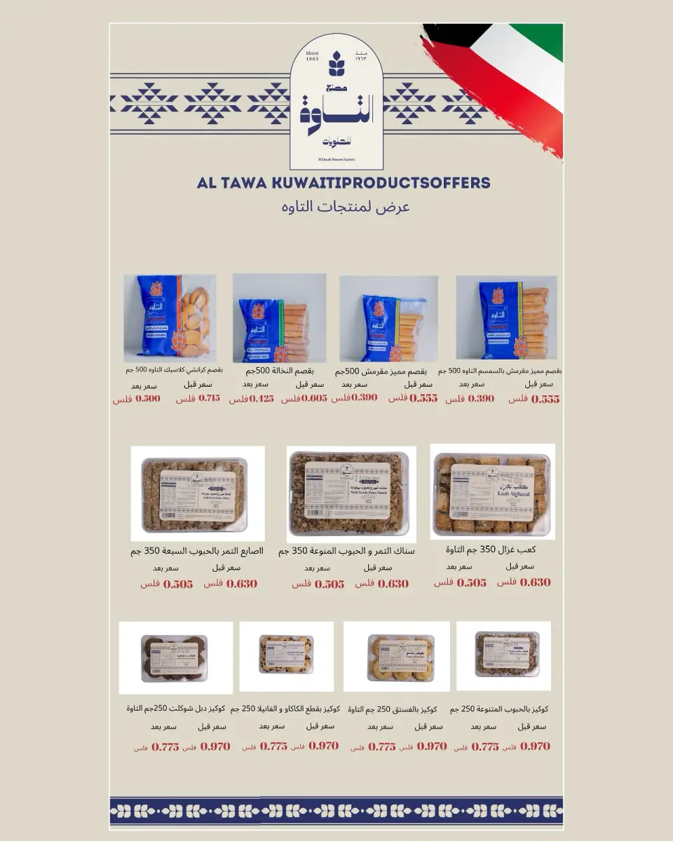 عروض جمعية الدعية التعاونية الكويت من ٢٢ حتى ٢٥ أغسطس ٢٠٢٦ مهرجان أغسطس - صفحة 59