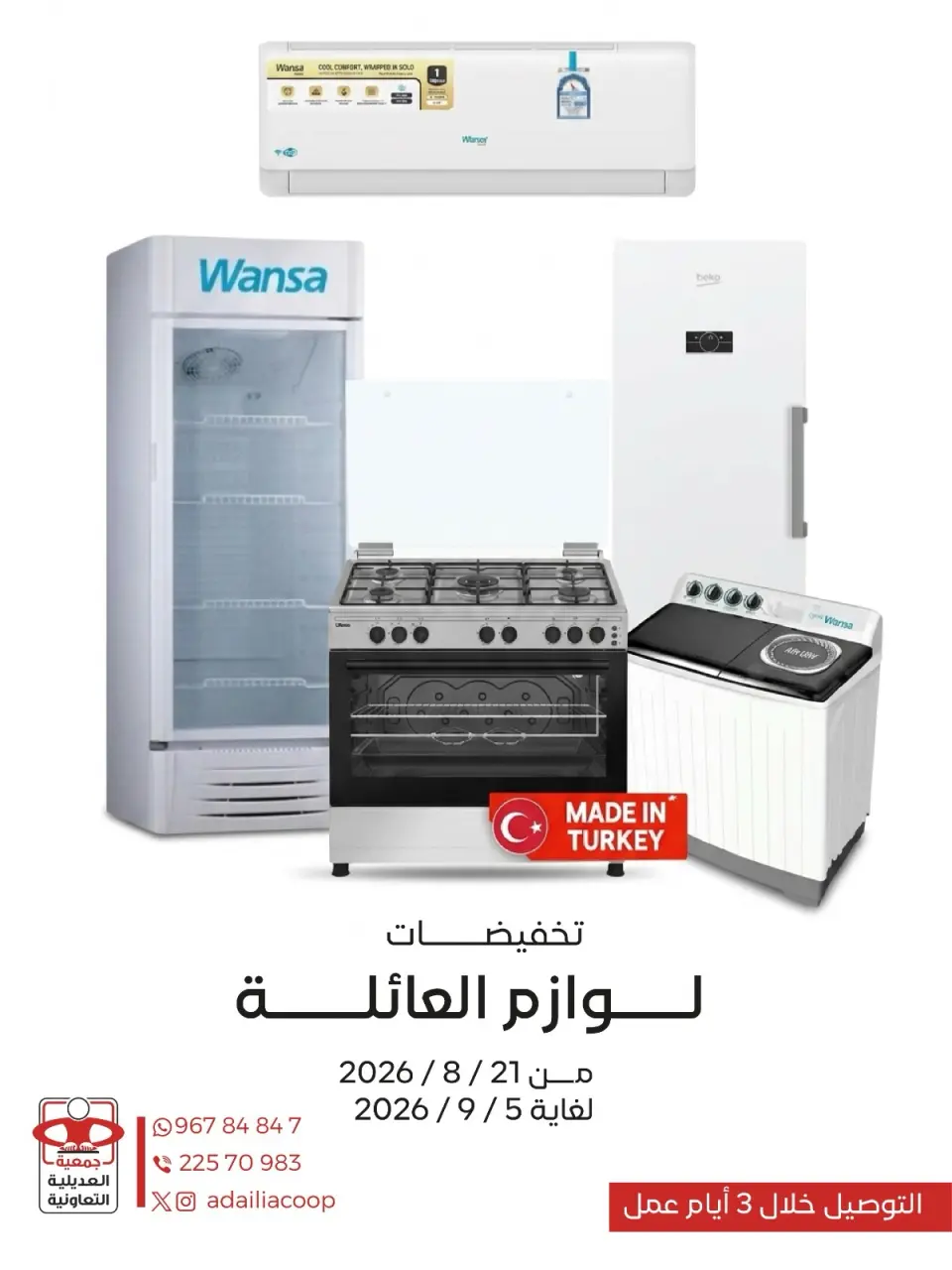 عروض جمعية العديلية التعاونية من ٢١ أغسطس حتى ٥ سبتمبر ٢٠٢٦ تخفيضات لوازم العائلة - جمعية العديلية التعاونية - الكويت - 21 اغسطس 2026 – 5 سبتمبر 2026 - صفحة 1