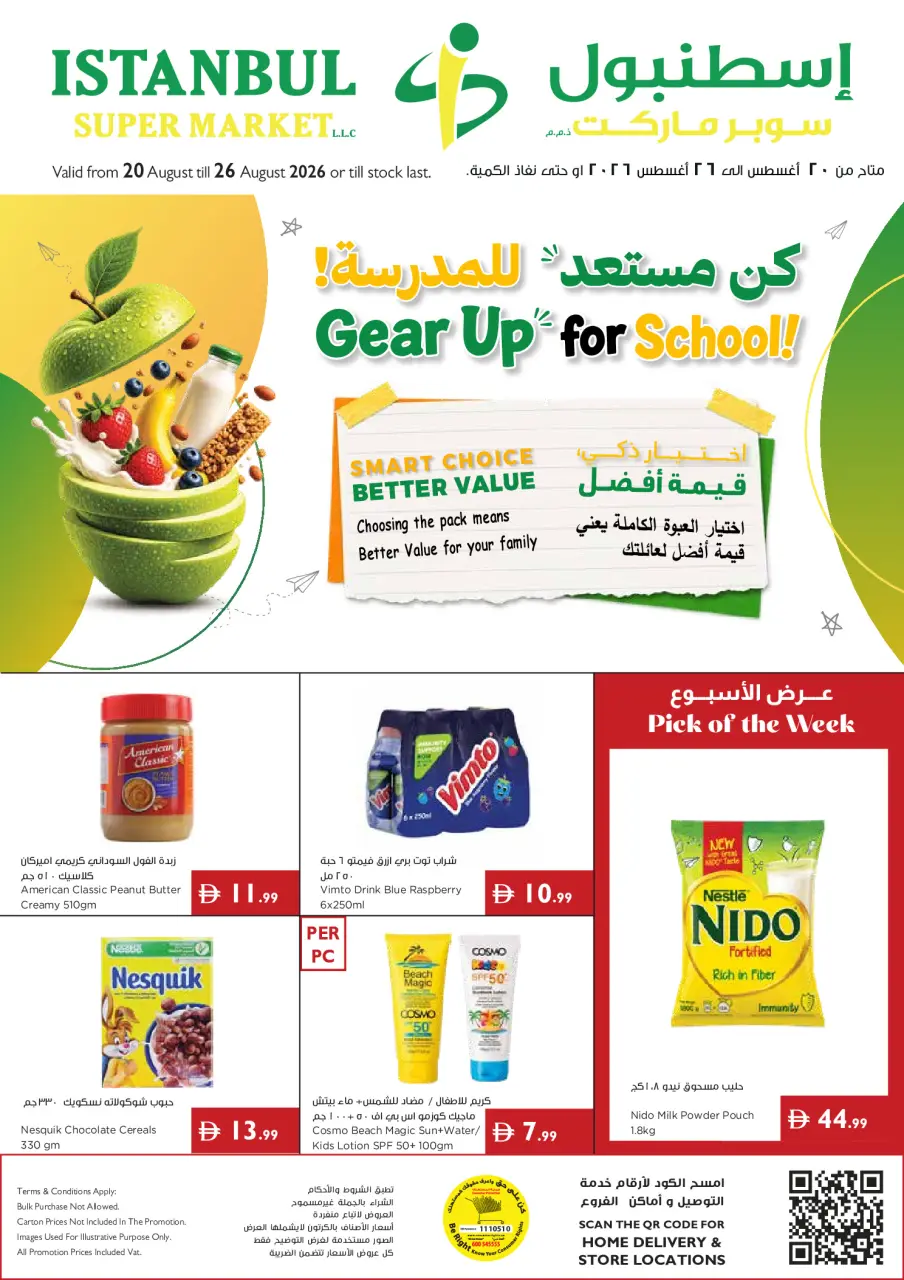 عروض إسطنبول سوبر ماركت الإمارات من ٢٠ حتى ٢٦ أغسطس ٢٠٢٦ عروض كن مستعد للمدرسة - إسطنبول سوبر ماركت - الإمارات - 20 اغسطس 2026 – 26 اغسطس 2026 - صفحة 1