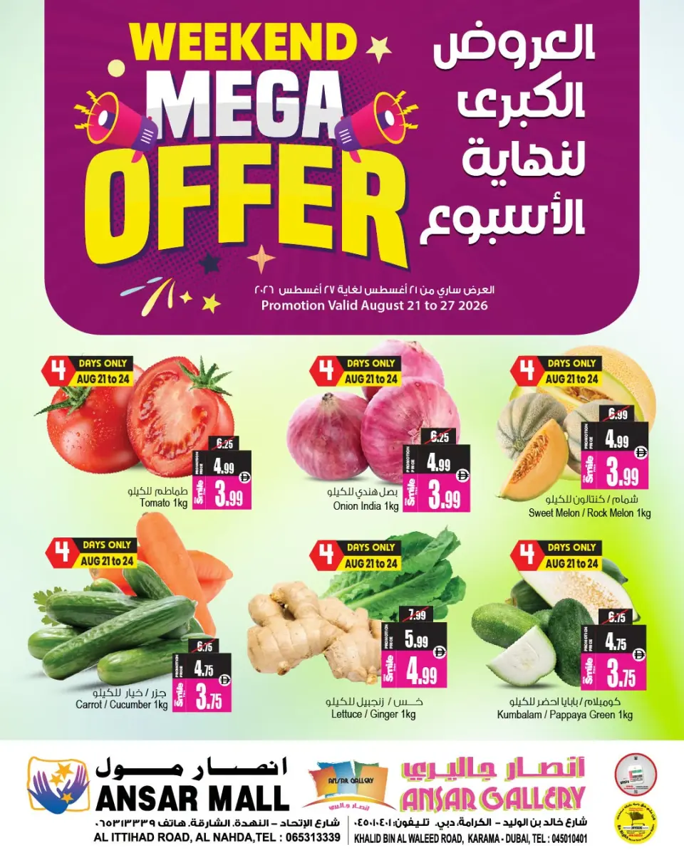 عروض أنصار مول وجاليري الإمارات من ٢١ حتى ٢٧ أغسطس ٢٠٢٦ العروض الكبرى - أنصار مول وجاليري - الإمارات - 21 اغسطس 2026 – 27 اغسطس 2026 - صفحة 1