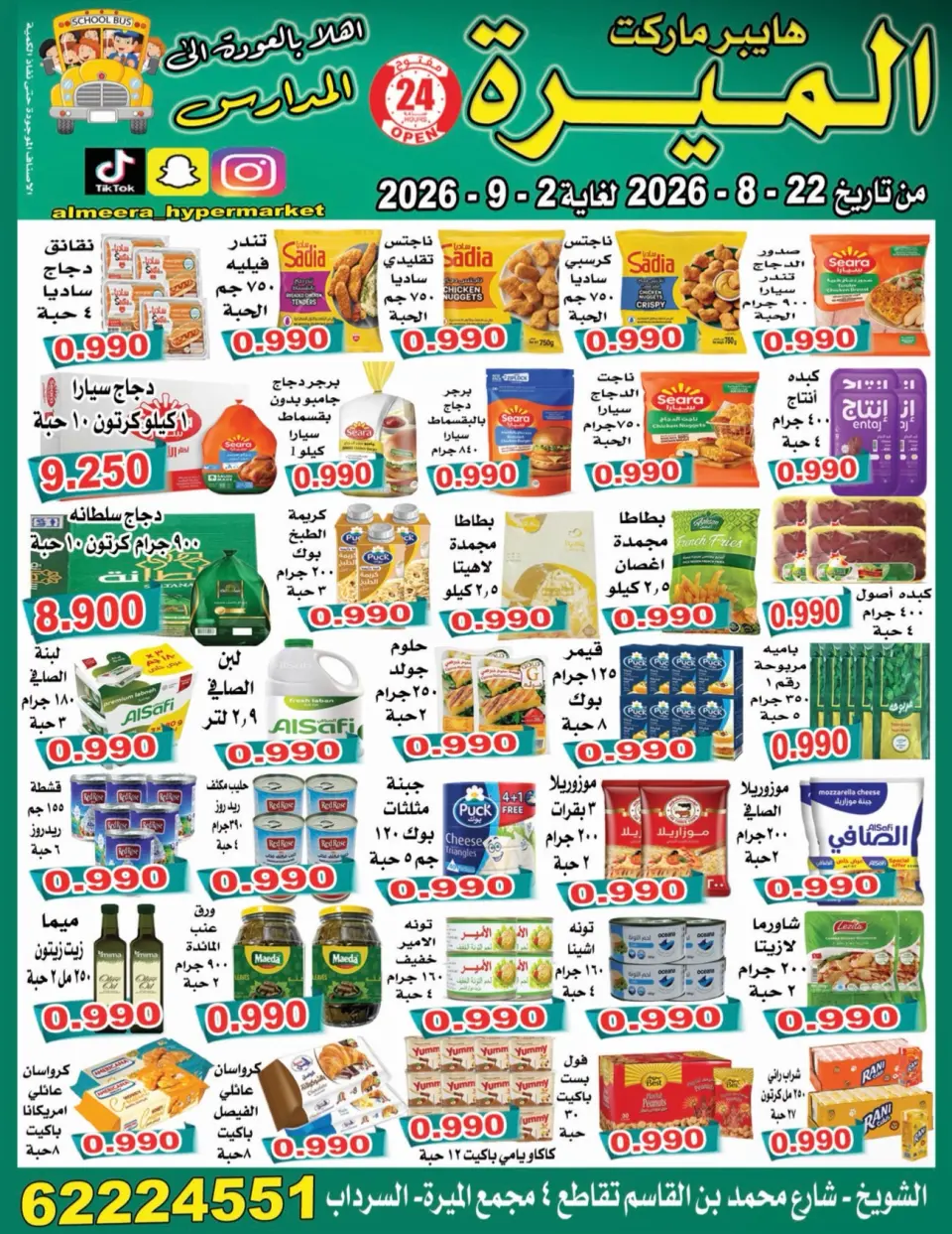 Ofertas de Hipermercado Almeera Kuwait de 22 agosto a 2 septiembre 2026 Ofertas de regreso a clases - Hipermercado Almeera - Kuwait - 22 agosto 2026 – 2 septiembre 2026 - Página 1
