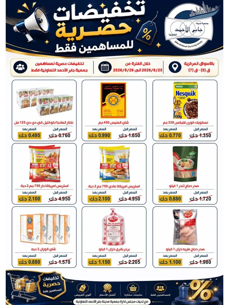 jaber al ahmad co-op offers from 25 to 29 August 2026 Exclusive Sale - jaber al ahmad co-op - Kuwait - 25 August 2026 – 29 August 2026 - Page 1
