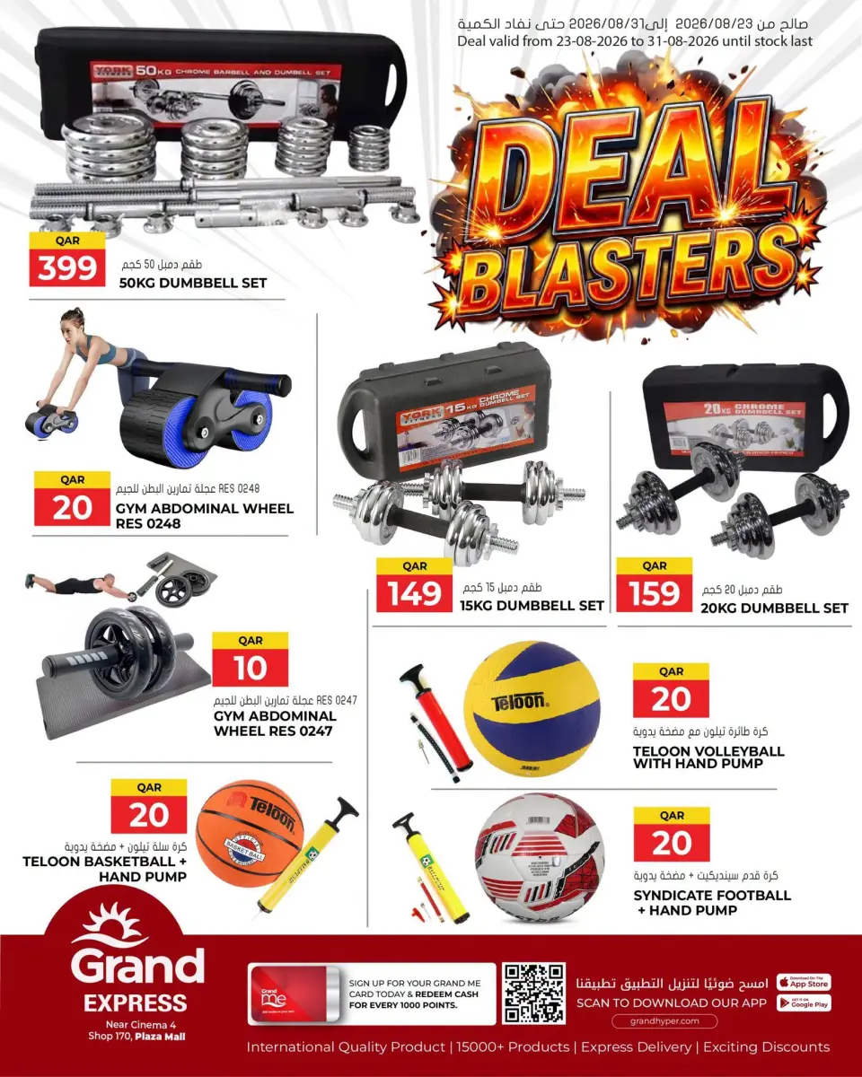 Grand Express Qatar offers from 23 to 31 August 2026 Deal Blasters - Grand Express - Qatar - 23 August 2026 – 31 August 2026 - Page 1