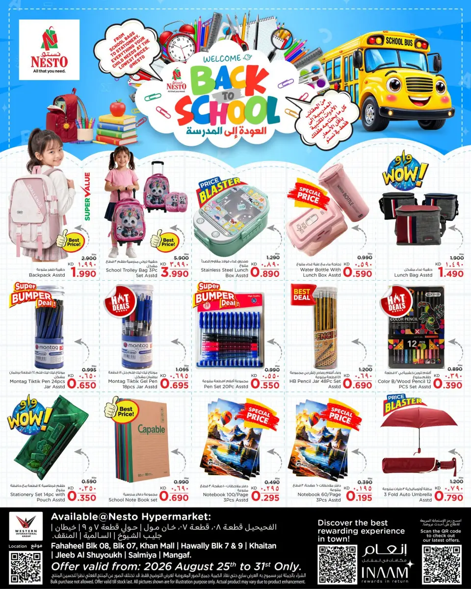عروض نستو هايبر ماركت بفروع الفحيحيل ,حولي ,خيطان ,جليب ,السالمية والمنقف من ٢٥ حتى ٣١ أغسطس ٢٠٢٦ عروض العودة إلى المدرسة - نستو - الكويت - 25 اغسطس 2026 – 31 اغسطس 2026 - صفحة 1