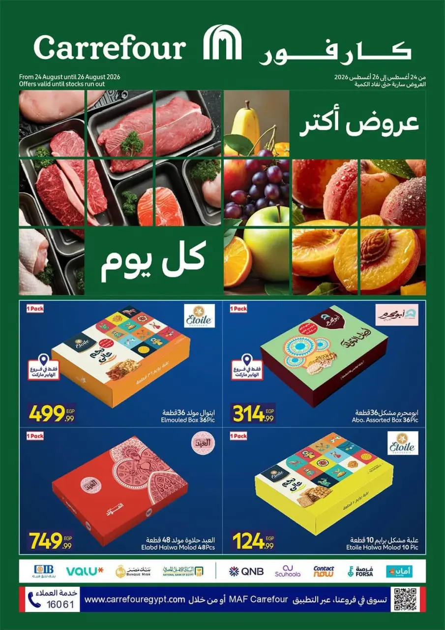 Offres Carrefour Egypte de 24 à 26 août 2026 Offres de Produits Frais - Carrefour - Egypte - 24 aout 2026 – 26 aout 2026 - Page 1