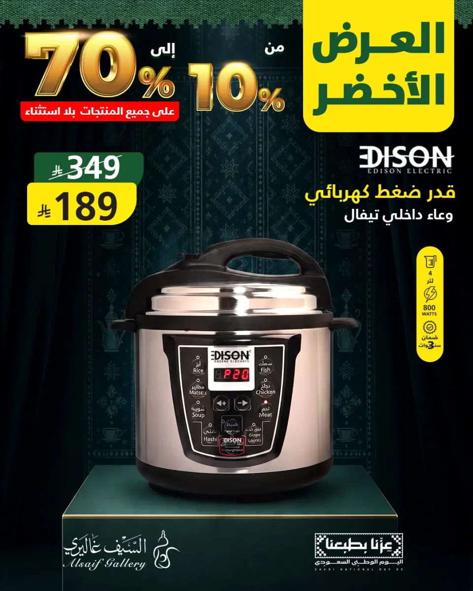 عروض السيف غاليري السعودية من ١٠ حتى ١٦ ربيع الأول ١٤٤٨ هـ (٢٤ إلى ٣٠ أغسطس ٢٠٢٦) عروض اليوم الوطني السعودي - السيف غاليري - السعودية - 24 اغسطس 2026 – 30 اغسطس 2026 - صفحة 1