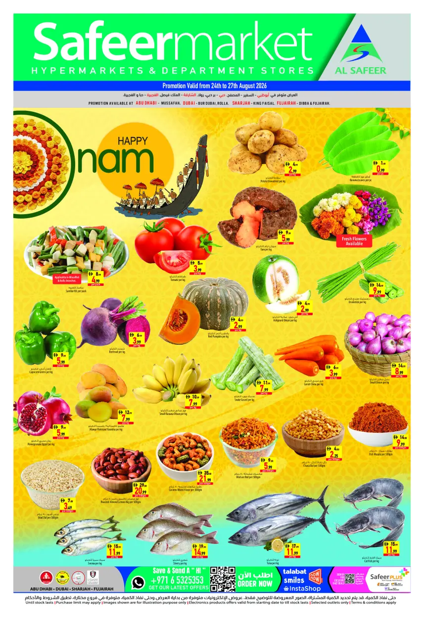عروض سفير الإمارات من ٢٤ حتى ٢٧ أغسطس ٢٠٢٦ عروض أونام - سفير - الإمارات - 24 اغسطس 2026 – 27 اغسطس 2026 - صفحة 1