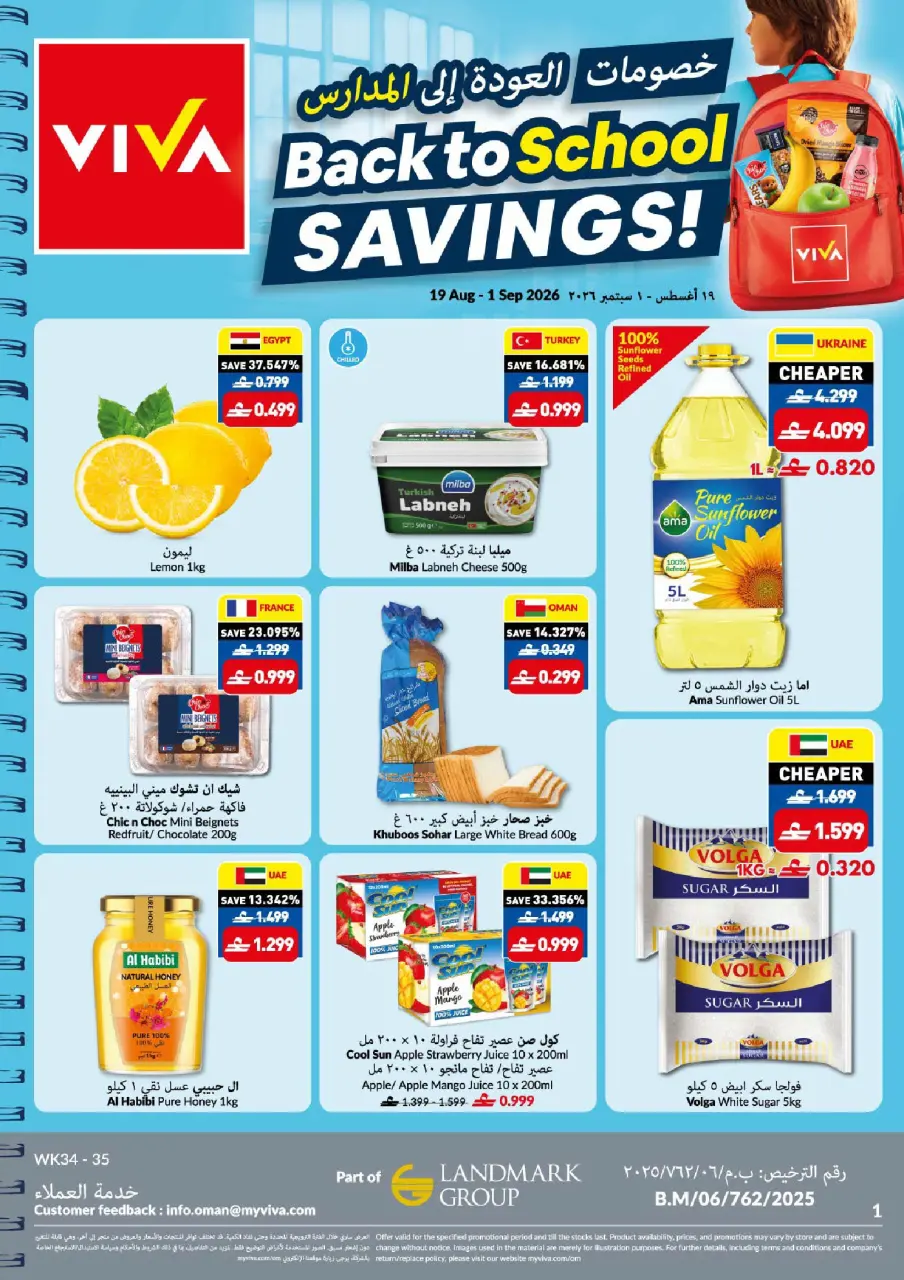 Ofertas de supermercado Viva Oman de 19 agosto a 1 septiembre 2026 Ofertas de regreso a clases - supermercado Viva - Oman - 19 agosto 2026 – 1 septiembre 2026 - Página 1
