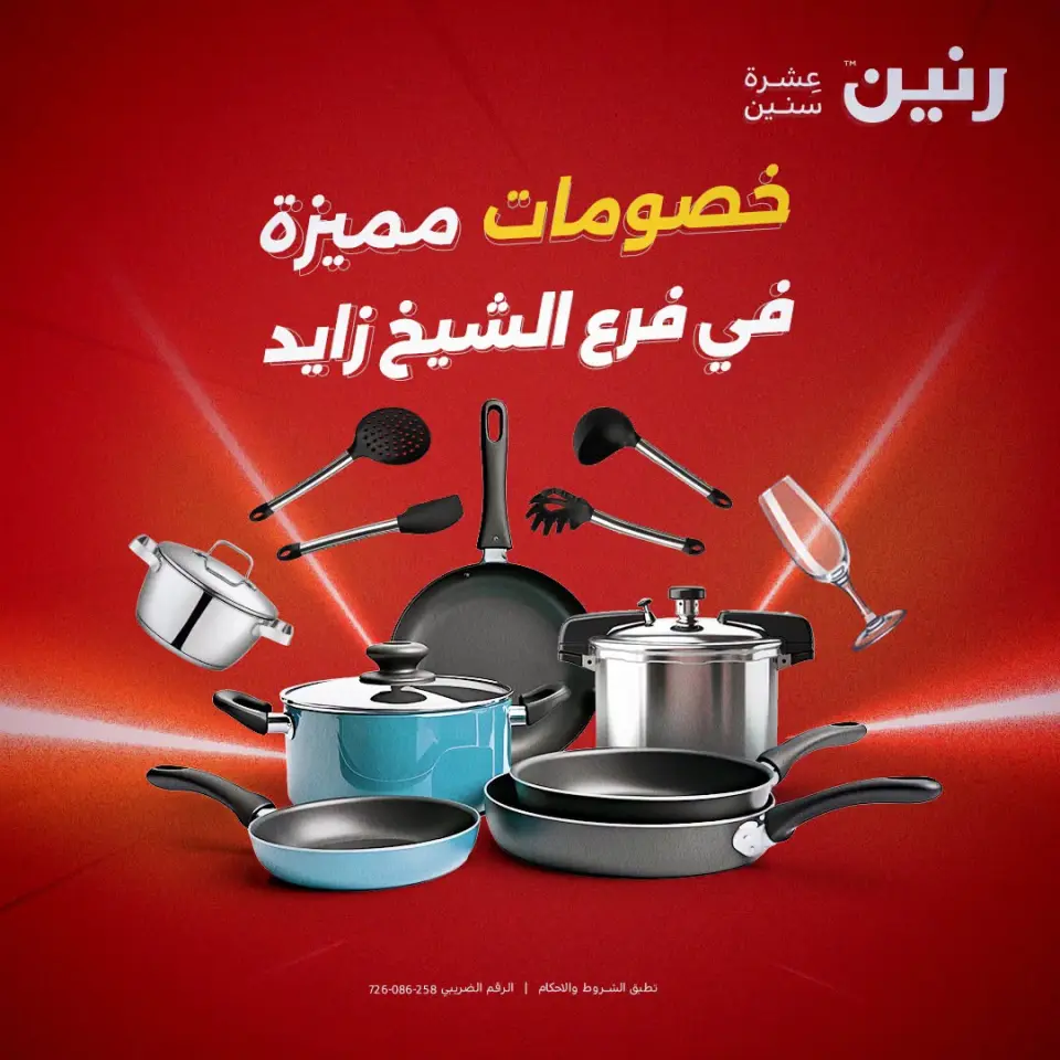 Raneen offers in Sheikh Zayed from 27 to 29 August 2026 Premium Discounts - Raneen - Egypt - 27 August 2026 – 29 August 2026 - Page 1