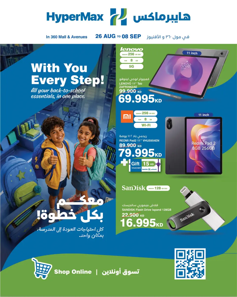 عروض هايبر ماكس بفروع الأفينوز ,مول 360 من ٢٦ أغسطس حتى ٨ سبتمبر ٢٠٢٦ معكم بكل خطوة - هايبر ماكس - الكويت - 26 اغسطس 2026 – 8 سبتمبر 2026 - صفحة 1
