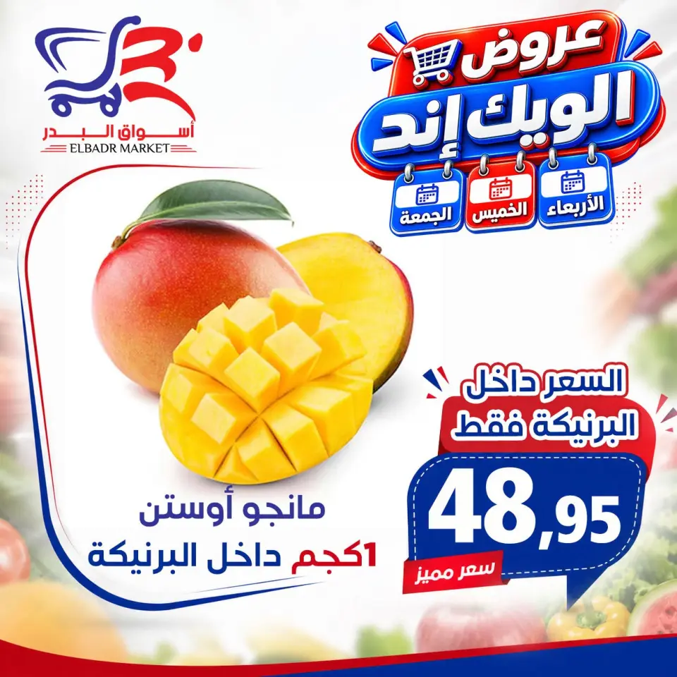 Offres Marché Al Bader Egypte de 26 à 28 août 2026 Offres week-end - Marché Al Bader - Egypte - 26 aout 2026 – 28 aout 2026 - Page 1